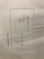 六巻鈔
