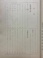 内地に於ける米材用途目録