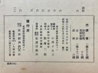 日本南方發展史年表 : 慶應三年迄