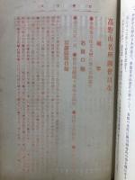 高野山名所図会