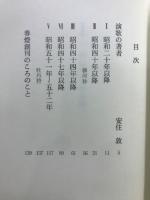 演歌 : 句集