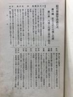 舶用機関学講義 : 機関士受験人専用