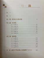 遠絡柯氏醫學　治療按點圖譜