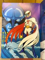 アドベンチャー・ロマン・シリーズ No.10　科学忍者隊ガッチャマンⅡ
