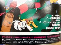 ウルトラマン　ウルトラ製品完全カタログ