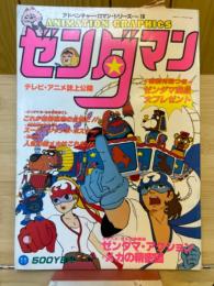 ゼンダマン ＜アドベンチャー・ロマン・シリーズ No.18＞
