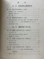 鑄造作業標準　海軍本部檢閱讀