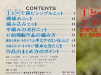 ふたりのニット　簡単に編める