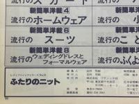 ふたりのニット　簡単に編める