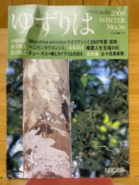 季刊ゆずりは