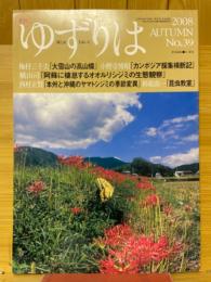 季刊ゆずりは