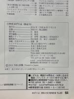 季刊ゆずりは