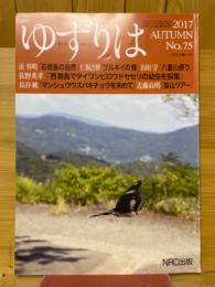 季刊ゆずりは