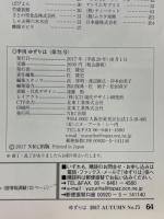 季刊ゆずりは