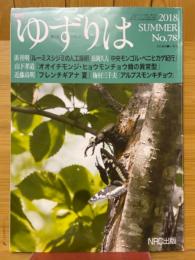季刊ゆずりは