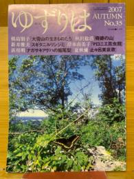季刊ゆずりは