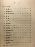 実用機械工学講座