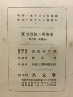 実用機械工学講座
