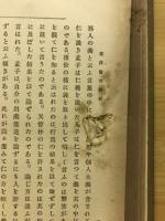 東洋倫理綱要
