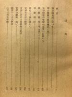 東洋学説林