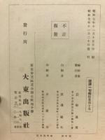 国譯一切経　経集部　15　第一義法勝経外廿四経
