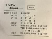 てんかん : 最近の知識