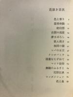 花深き