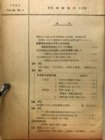 月刊朝鮮資料　1963年8月号