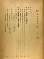 農村の実態 : 調査報告