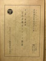 日本音楽史レコード解説