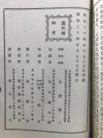 承陽大師御伝記 : 附・天童如浄禅師行録