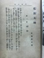 弘法大師