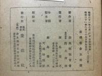 大和志料