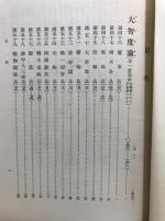 國譯一切經