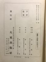 國譯一切經
