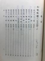 國譯一切經