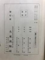 國譯一切經