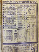 別冊少女フレンド　1973年9月号