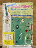 別冊少女フレンド　1973年9月号