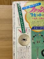 別冊少女フレンド　1973年9月号