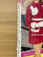 週刊少女コミック　1970年5月号