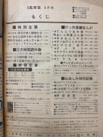 小学五年生　1974年6月号