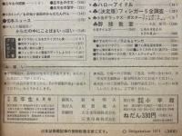 小学五年生　1974年6月号