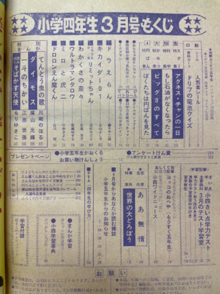 小学三年生1975年4月号