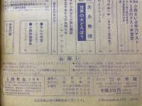 小学四年生 1974年3月号