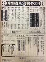 小学四年生 1973年4月号