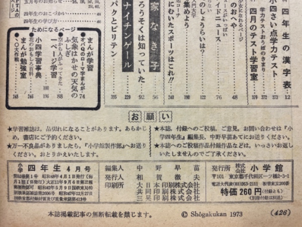 小学四年生 1973年4月号 / 古本倶楽部株式会社 / 古本、中古本