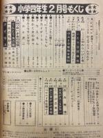 小学四年生 1974年2月号