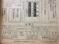 小学四年生 1974年2月号