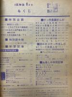 小学五年生 1974年8月号